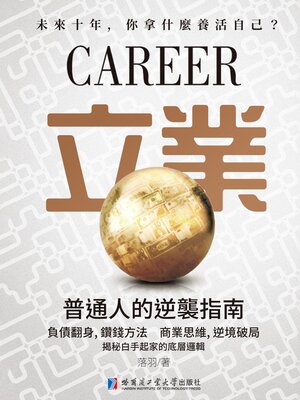 cover image of 立業